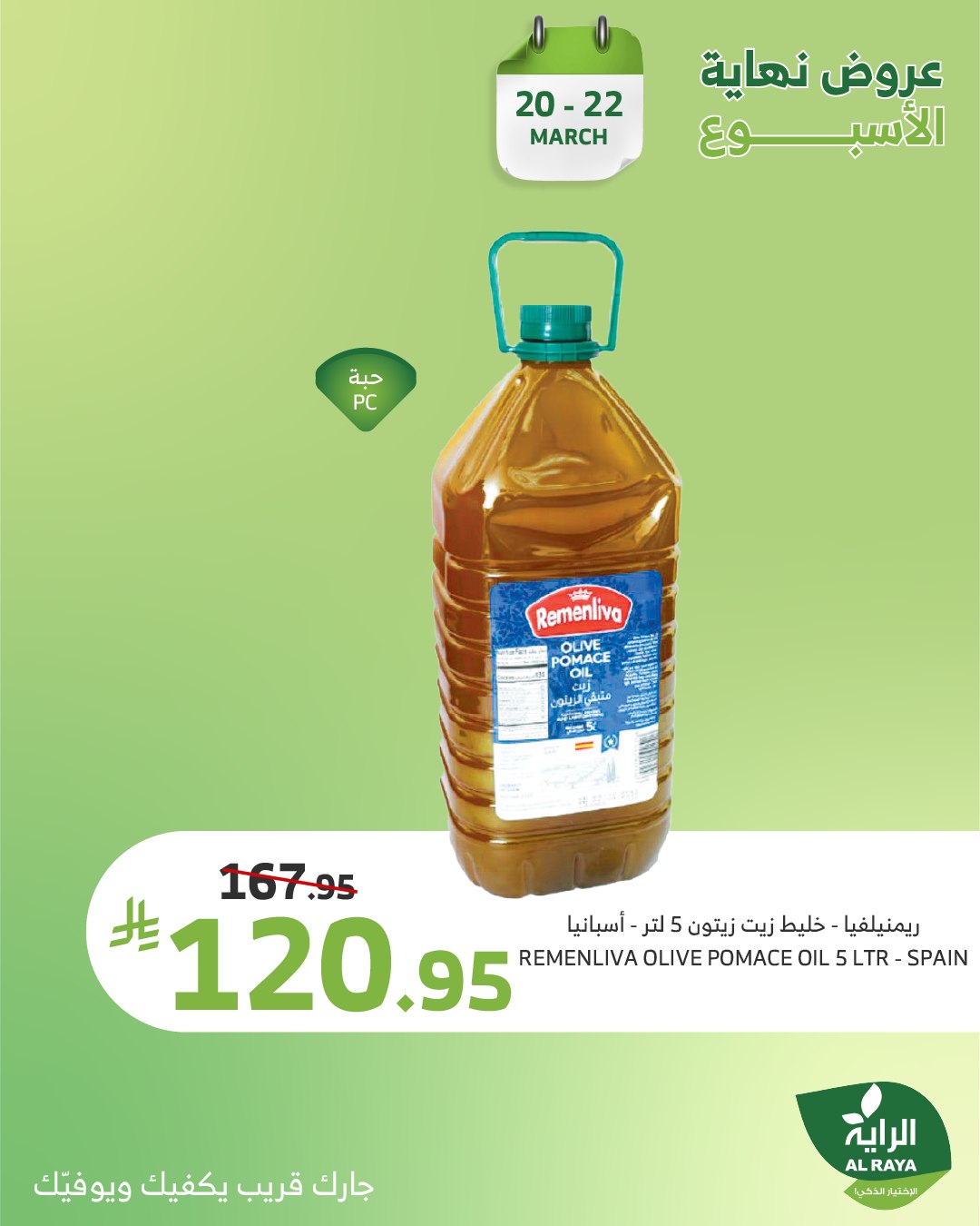 alraya offers from 20mar to 22mar 2025 عروض الراية من 20 مارس حتى 22 مارس 2025 صفحة رقم 9